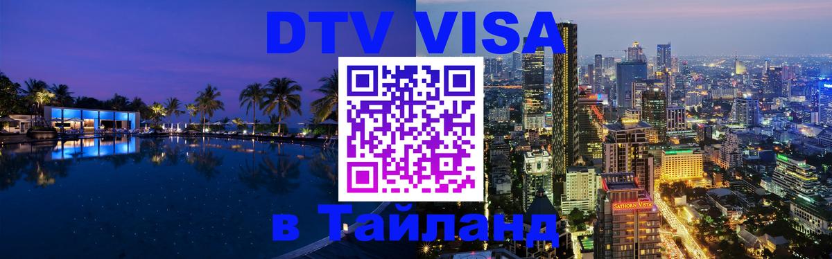 Цены на DTV визу в Таиланд — пакеты услуг, достаточно даже паспорта - 18.11.2025 